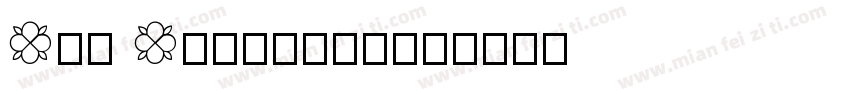 Geo Groteski字体转换